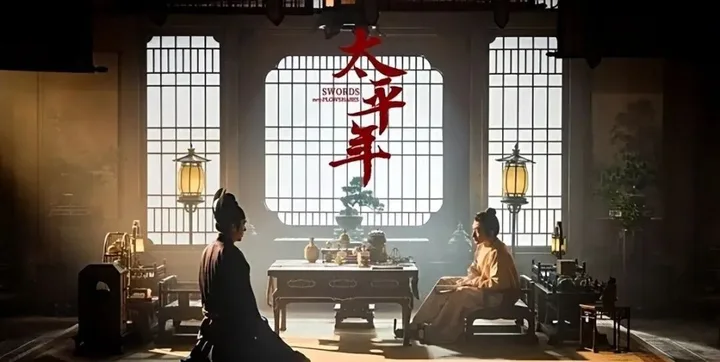 央八王炸!历史正剧《太平年》定档,阵容雄厚,这才是年度真香剧 - 360娱乐,你开心就好